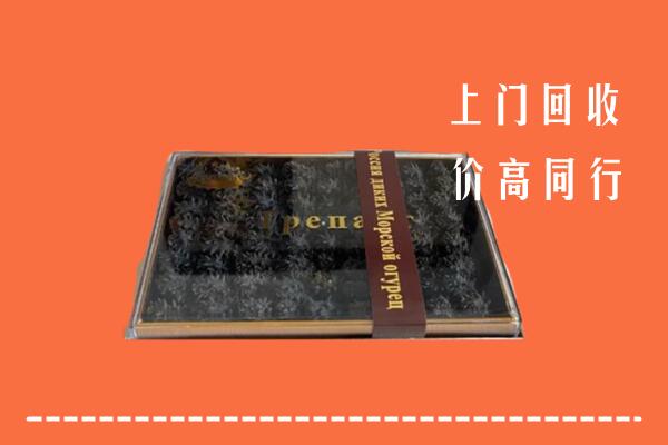 收购行情：襄城县回收礼盒海参